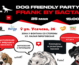 Dog-friendly party в FRANK by БАСТА!