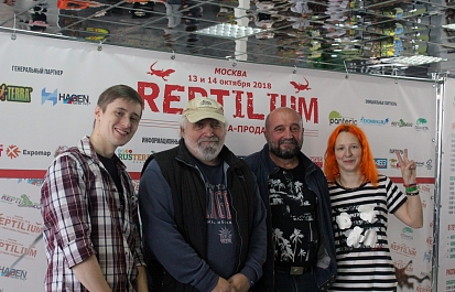 Четвертая выставка-ярмарка Рептилиум 2018!