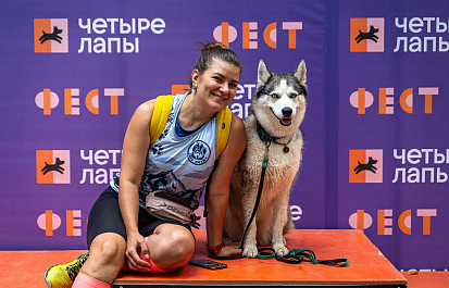 «Четыре Лапы Фест» — старт в новую жизнь
